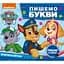 Пишем буквы. Пиши и стирай. Paw Patrol (123490) - миниатюра 1