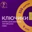 КЛЮЧИКИ картки для вивчення англійської мови - мініатюра 1