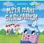 Екоісторії Ранок Мрія пані Бляшанки - Ганна Булгакова (Л811012У) - мініатюра 1