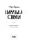 Паризька справа - мініатюра 2