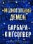 Мідноголовий Демон - мініатюра 1