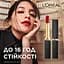 Помада для губ L’Oreal Paris Color Riche Intense Volume Matte 188 2 г (30145405) - миниатюра 5