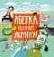 Абетка. Відкривай Україну! - миниатюра 1