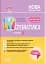 Мій конспект. Математика. 4 клас. Частина 1 (за підручником Н. П. Листопад) - миниатюра 1