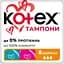Тампоны Kotex Normal 8шт. - миниатюра 1