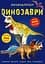 Книга Меганаліпки. Динозаври 0919 (9789669870919) - мініатюра 1