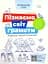 Пізнаємо світ грамоти. Робочий зошит 5-6 років Основа - миниатюра 1