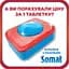 Таблетки Somat Classic для посудомоечных машин, 140 шт. - миниатюра 2