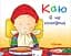 Каю. Я не голодний - Леро Крістін - миниатюра 1