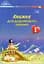 Книжка для додаткового читання 1 клас - мініатюра 1
