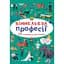 Вімельбух Кристал Бук Професії (F00028004) - мініатюра 1