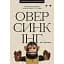 Оверсинкінг - Нік Трентон - мініатюра 1