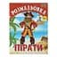 Книга Розмальовка Пірати, 12 сторінок, KIDS LINE - мініатюра 1