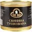Свинина Пан Іван тушкована 525 г (952258) - мініатюра 1