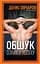 Книжка Обыск - признак успеха / Денис Овчаров (на украинском) 9789669776242 kni0004293 - миниатюра 1