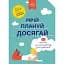 Мечтать. Планируй. Достигай. Тренинг по саморазвитию для подростков №1 - - миниатюра 1