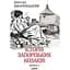 Історія запорізьких козаків. Книга 2 - Дмитро Яворницький - миниатюра 1