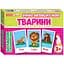 Тематичні картки з англійської мови Ranok Creative Тварини 48 карт 3140030 - мініатюра 1