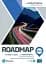 Roadmap C1-C2. Student's Book & Interactive eBook with Online Practice - мініатюра 1