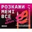 Розмовна гра Orner Розкажи мені все! S*x edition - мініатюра 2
