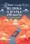 Велика п'ятірка для життя - Джон П. Стрелекі - мініатюра 1