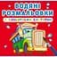 Водяна розмальовка Кристал Бук Великі машини, з кольоровим контуром, 12 сторінок (F00023289) - мініатюра 1