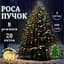 Роса пучок 3 метра 20 нитей Niki Light конский хвост с пультом управления 600L гирлянда для елки теплый белый - миниатюра 2