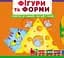 Книжка з механізмами.Перша книжка з рухомими елементами. Фігури та форми. Верти, штовхай, читай і грай 8748 (9789669878748) - миниатюра 1