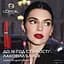 Помада для губ L'Oreal Paris Infaillible Laque Resistance №635 жидкая 4.5 мл - миниатюра 7