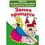 Водяна розмальовка Кристал Бук Замок принцеси, 8 сторінок (F00022913) - мініатюра 1