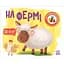 Моя книжка-розкладайка. На фермі - Надія Мірошниченко (А1704001У) - мініатюра 1