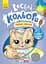 Книга Кенгуру Веселі кольори, Грайливі тваринки (українською) - мініатюра 1
