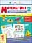 Тренувальний зошит: Математика. 1 клас. Частина 2 - мініатюра 1