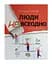 Книга Люди не все равно. Развитие городов. Владимир Карплюк (на украинском) kni0004299 - миниатюра 1