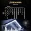Гирлянда GarlandoPro Бахрома уличная 390 LED 20 м черная, белый (20MBW) - миниатюра 3