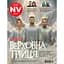 Журнал NV №6 2025 - мініатюра 1