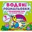 Водяна розмальовка Кристал Бук Джунглі, з кольоровим фоном, 8 сторінок (F00023988) - мініатюра 1