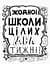Том Гейтс. Чудові відмовки (та інші корисні штучки). Книга 2 - Ліз Пічон (Ч696002У) - мініатюра 6