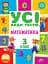 Усі види тестів. Математика. 3 клас - мініатюра 1