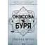 Оніксова буря - Ребекка Яррос - мініатюра 1
