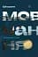 Цінувати мовчання - мініатюра 1