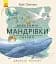 Дивовижна природа : Дивовижні мандрівки тварин - мініатюра 1