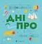 Книжечка-мандрівочка. Дніпро - Максим Беспалов - мініатюра 1