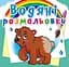 Книга Водяні розмальовки. Ведмедик 0545 (9786177270545) - миниатюра 1