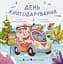День книгодарування - мініатюра 1