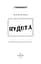 Нудота - мініатюра 3