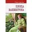 Книга Площа Вашингтона - Генрі Джеймс (551336) - мініатюра 1