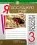 Я исследую мир. 3 класс. Сборник диагностических работ - миниатюра 1