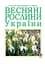 Весняні рослини України - мініатюра 1