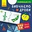 Пазлы-половинки, Кенгуру, Изучаем дроби, украинский - миниатюра 1